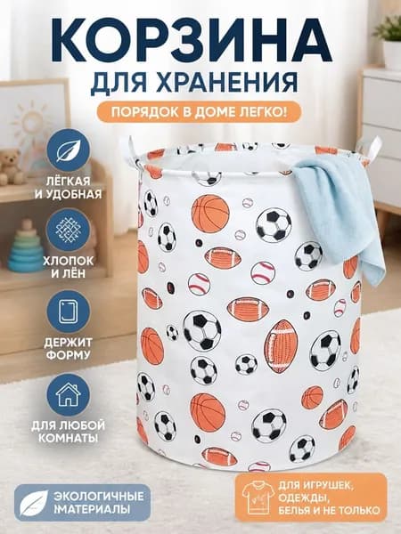 Корзина для белья, 1 шт