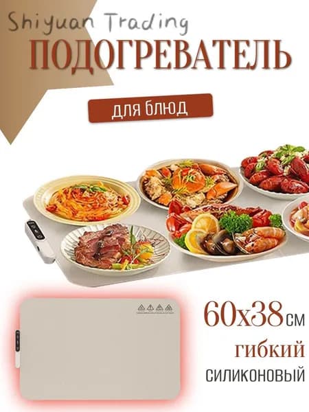 Электрический складной подогреватель пищи / Коврик с подогревом для еды силиконовый