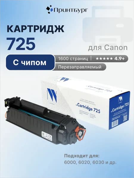 Картридж NV Print Canon 725 для Canon 6000, 6020, 6030, MF3010, с чипом