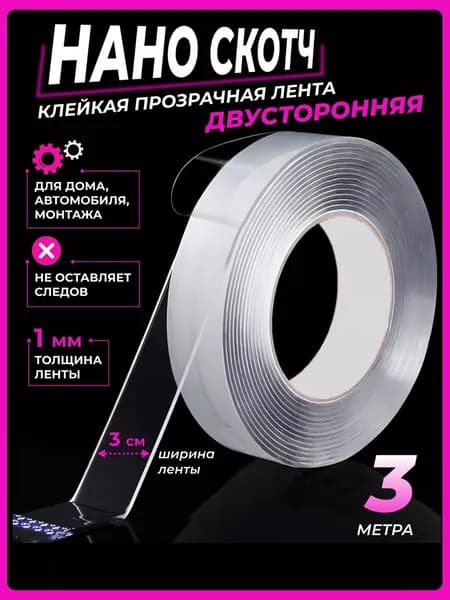 Клейкая лента канцелярская 30 мм x 3 м, 1 шт.