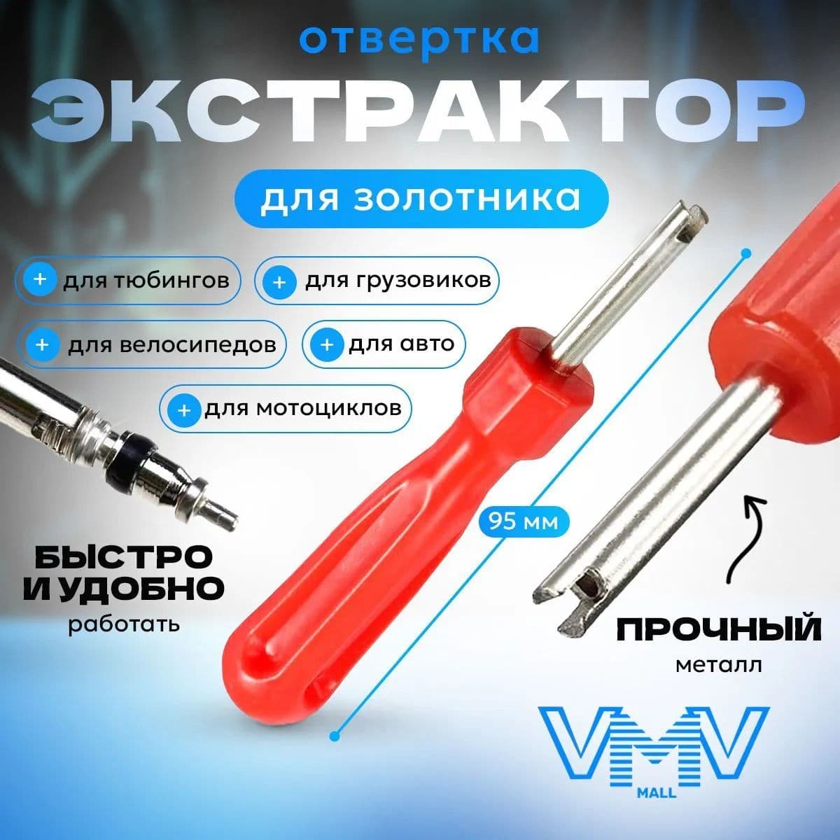 Экстрактор для ниппеля, 1 шт.