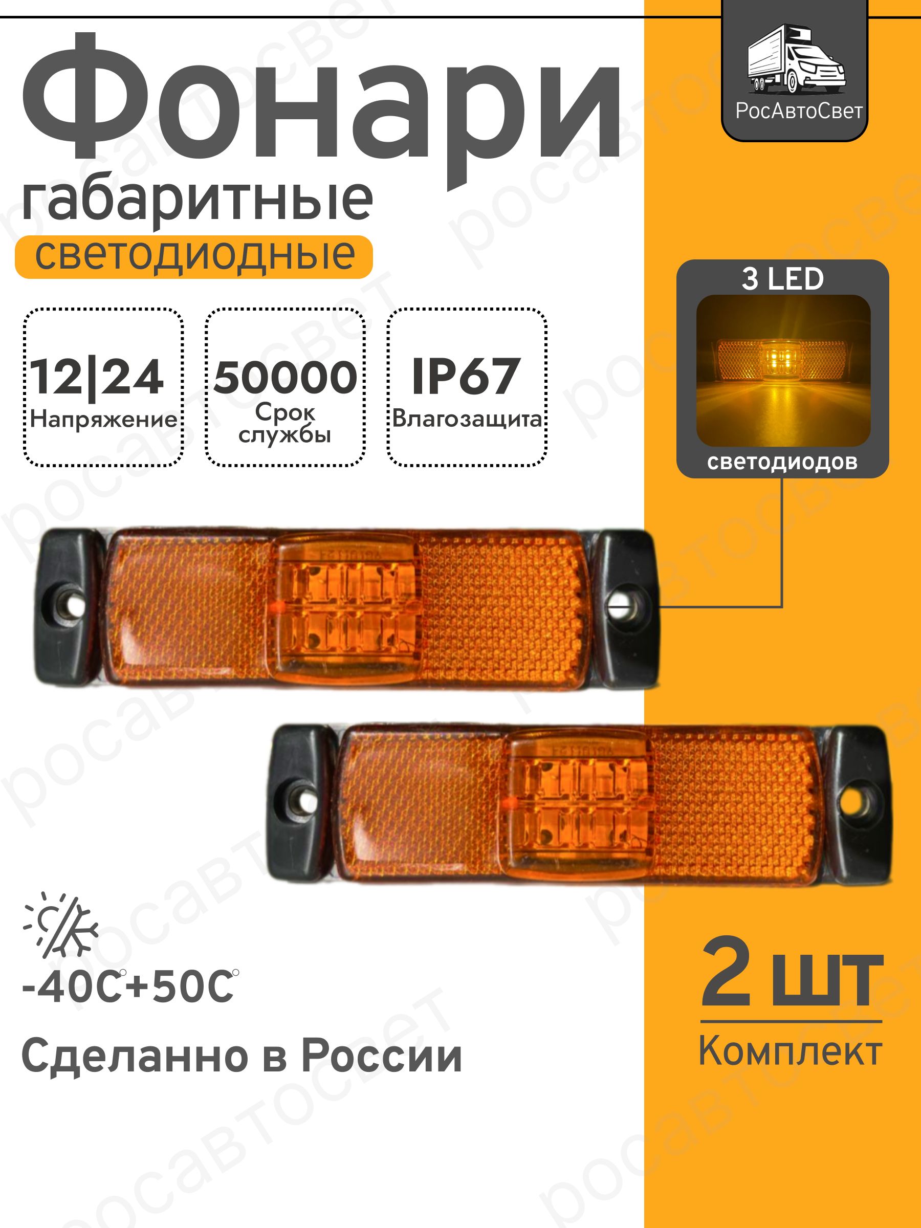Габаритный огонь для грузовика, прицепа, фуры. 12-24В. Желтый, 2шт.