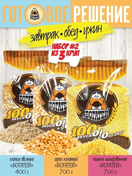 Готовое решение №2 "Завтрак+обед+ужин"