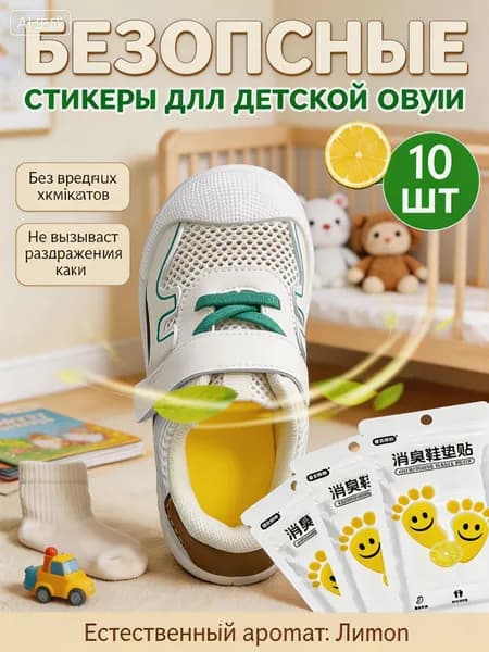 Средство для ухода за обувью Дезодорант