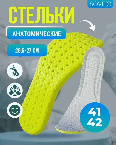 Стельки для обуви 1 шт