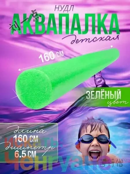 Спортивный нудл