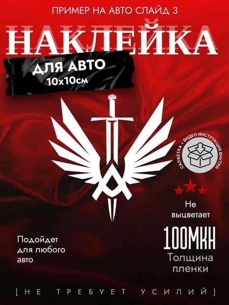 Наклейка на авто Архангел Михаил