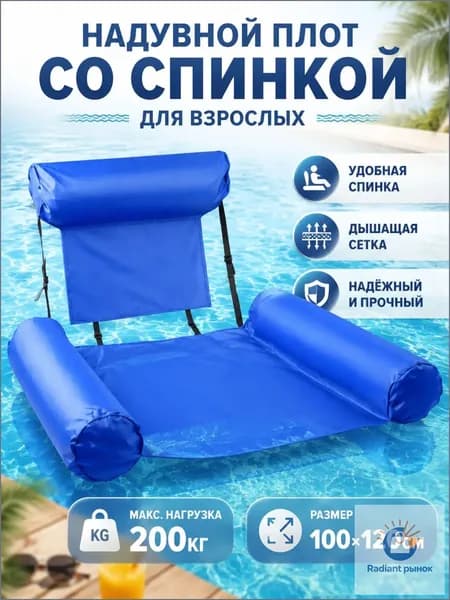 Надувной диван для воды, с опорой, сетчатый лежак, взрослый