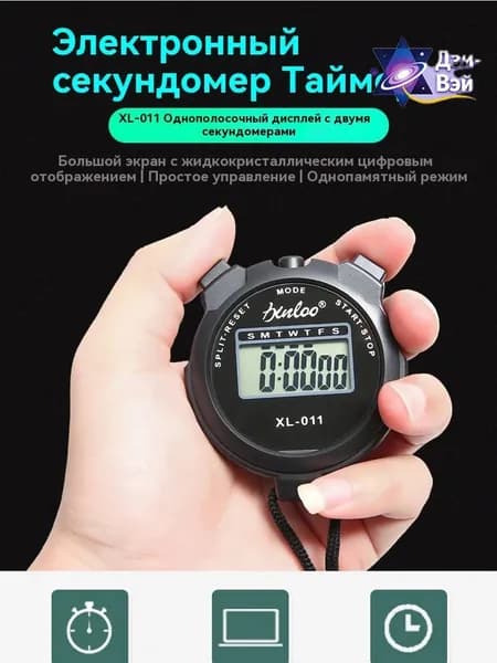 Секундомер спортивный электронный, однострочный. водонепроницаемый секундомер - часы - таймер.
