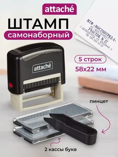 Штамп самонаборный, 5 строк, 58x22 мм, синие чернила