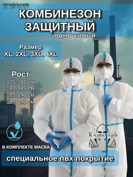 Комбинезон одноразовый, защитный костюм, химзащита. Спецодежда для маляра, пейнтбола, опрыскивания, ремонта.