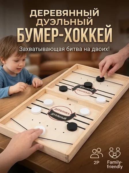 Интерактивная настольная игра с выстреливающими фишками для семейных дуэлей