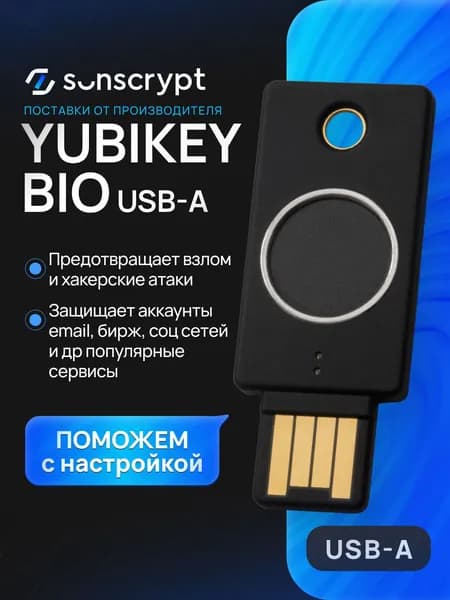 Аппаратный ключ безопасности Yubikey Bio FIDO Edition