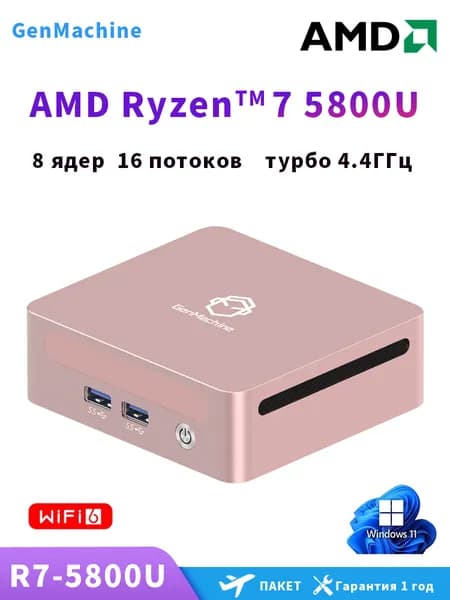 GenMachine MINI PC Мини-ПК (AMD Ryzen 7 5800U, RAM Отсутствует, AMD Radeon Vega 8, ), AMD R7 5800U