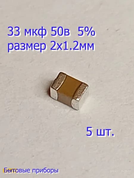 Конденсатор 33 мкф 50В SMD 0805
