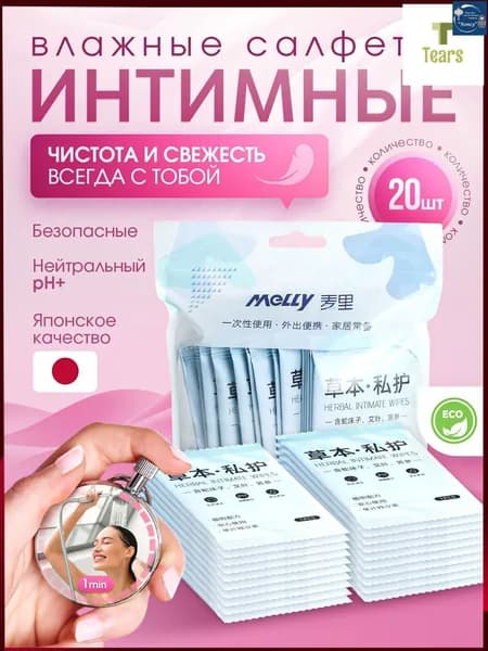 Влажные салфетки 20 шт