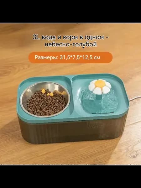 Автоматическая поилка и кормушка для кошек