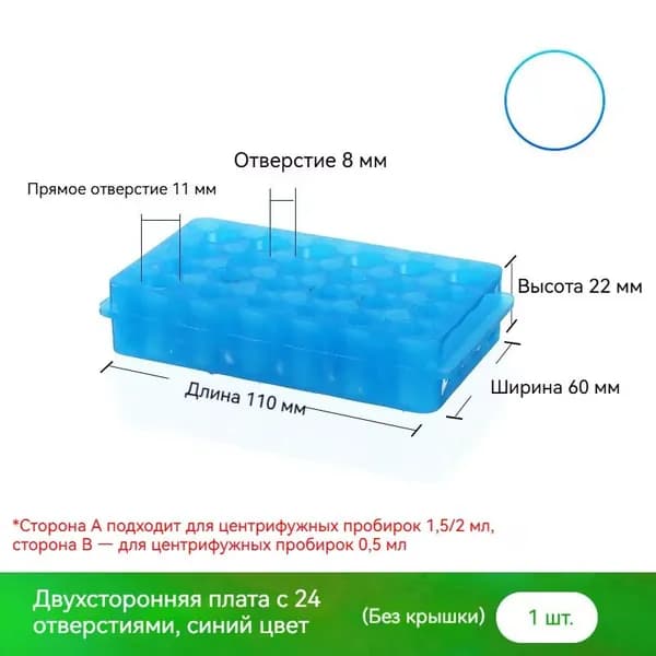 Подставка для пробирок 24 отверстия 0,5/1,5/2 мл (синий) 1 шт