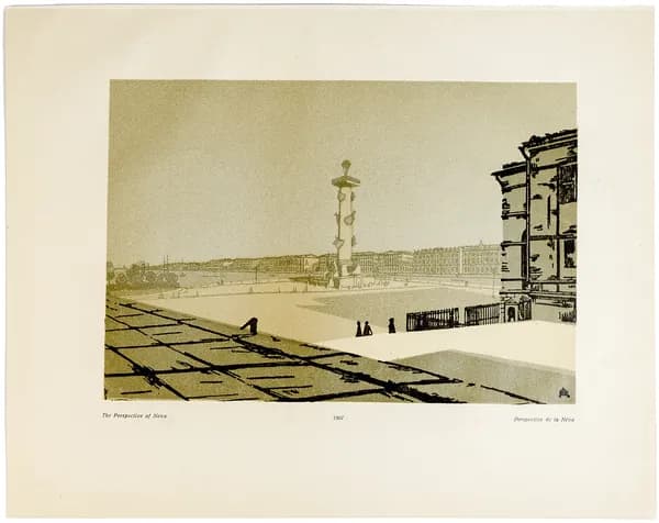 А. П. Остроумова-Лебедева. Перспектива Невы. Ксилография. Россия, 1907 год