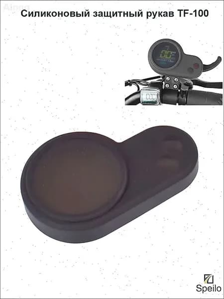 Силиконовый чехол для дисплея TF100 (бортового компьютера) электросамоката Kugoo M4,белое