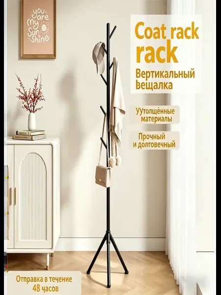 Напольная вешалка для одежды металлическая в прихожую