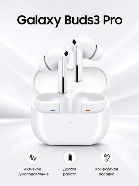 Galaxy Buds 3 Pro качество звука TWS