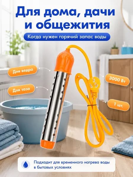 кипятильник для кружки электрический маленький / погружной, 3000 Вт, кабель 1.35 м, для бытовой воды, использовать в подходящей ёмкости