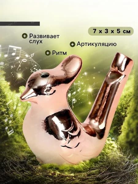 Керамическая свистулька-птичка с электро гальваническим покрытием: водный свисток с имитацией птиц для детского сада