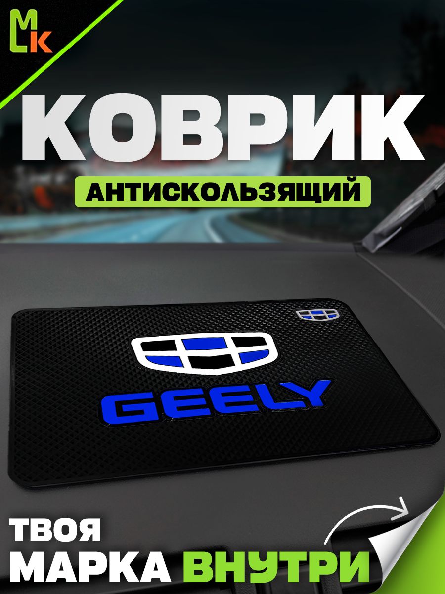 Коврик на панель автомобиля для Geely