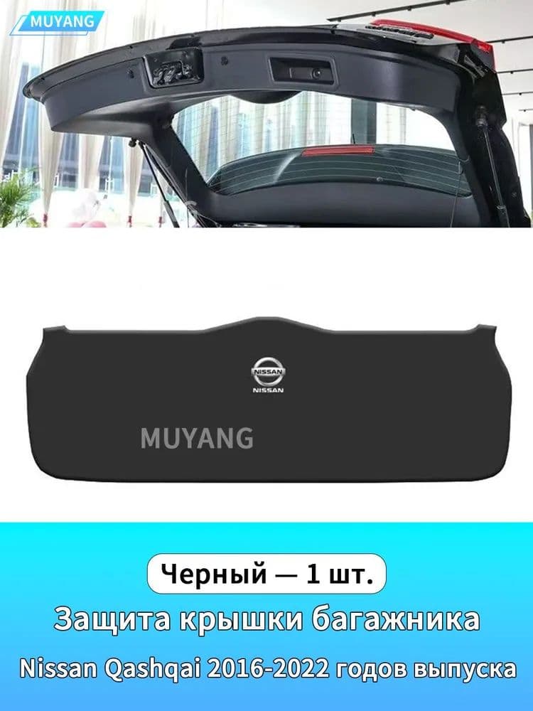 Nissan Чехол в багажник, полиуретановая кожа, 1 шт.