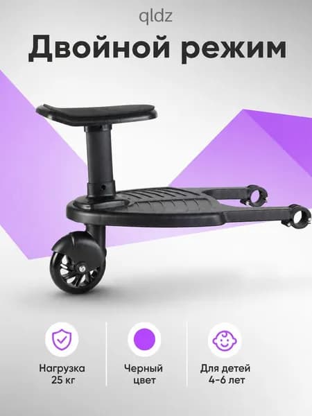 Детская подножка для коляски универсальная черная для второго ребенка