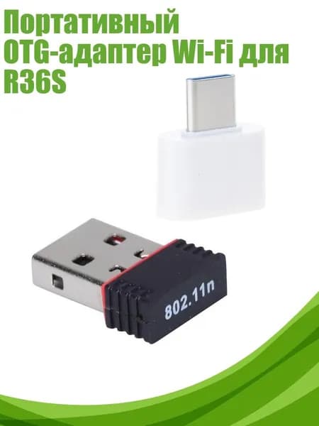 Портативный OTG-адаптер Wi-Fi для R36S
