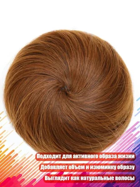 Объёмный пучок из искусственных волос, Светло - коричневый