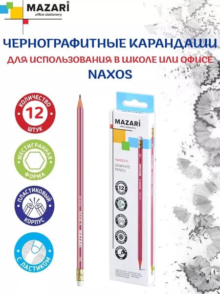 Простой карандаш Mazari NAXOS, HB (Твердо-мягкий)