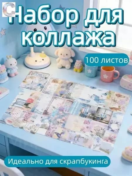 Бумага для рисованиядля скрапбукинга, 100 лист., шт