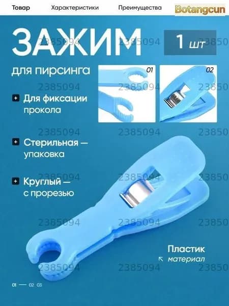Инструмент для пирсинга
