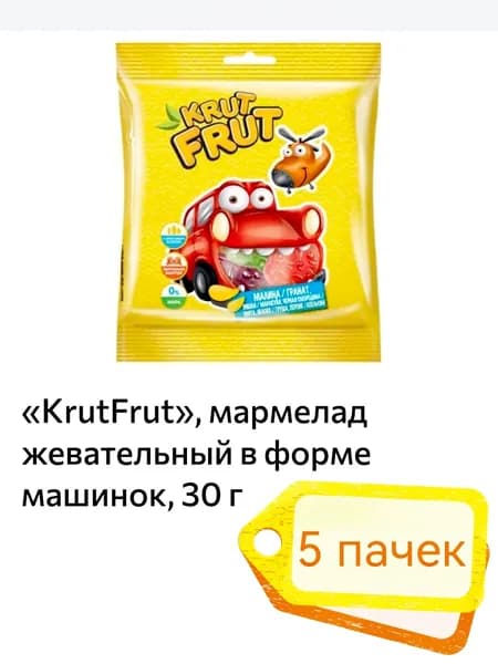 KrutFrut , мармелад жевательный в форме машинок, 5 пачек х 30 г