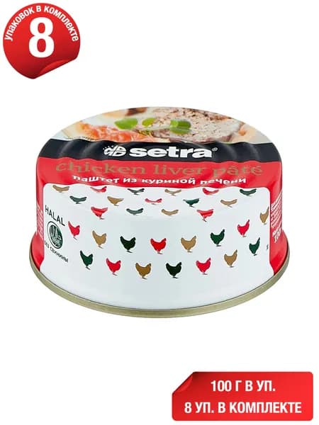 Паштет из куриной печени Setra Halal 100 г, набор: 8 штук