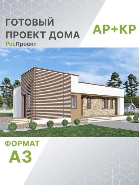 Проект RPg3502 - Одноэтажный дом с тремя спальнями и плоской неэксплуатируемой крышей (99 м2, 10м x15м)