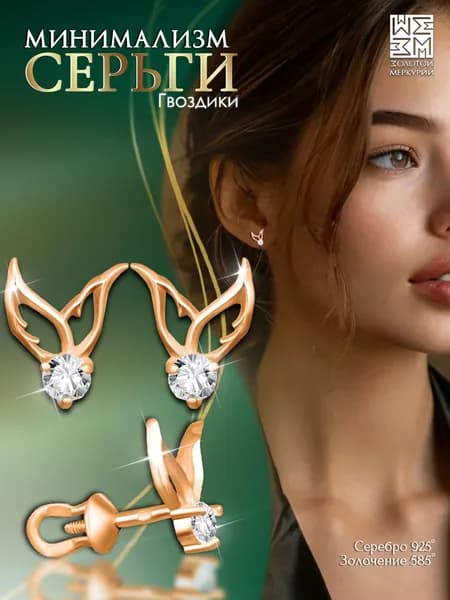 Серьги гвоздики Золотой Меркурий, пусеты серебро 925, силиконовый замок в подарок