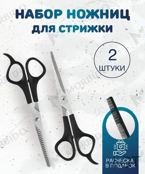 Профессиональные парикмахерские ножницы премиум