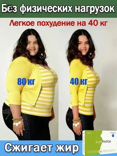 Антицеллюлитные пластыри для похудения с натуральным составом, 37 активных компонентов