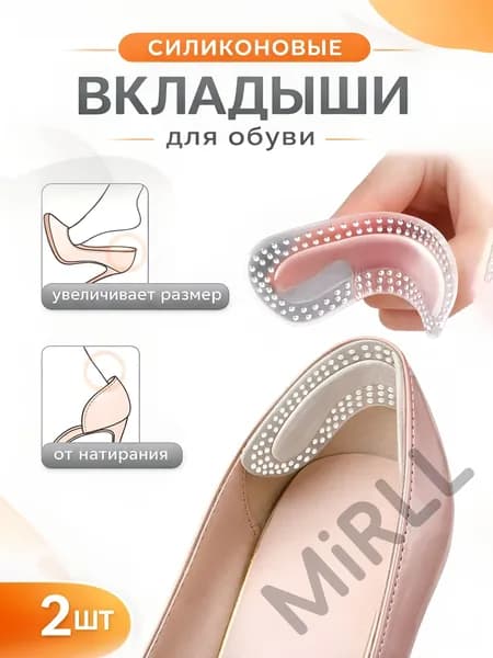 Вкладыш для обуви 2 шт