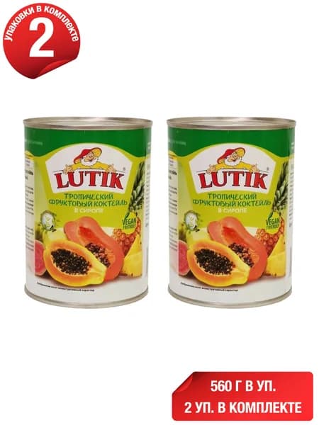 Фруктовый коктейль Lutik тропический резаный в сиропе 560 г, набор: 2 штуки