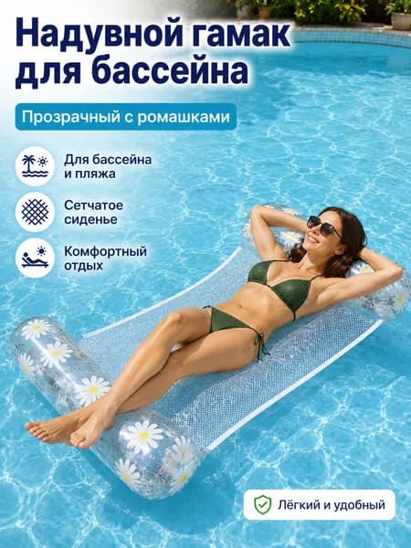 Основной: Новинка надувной лежак со спинкой, складной сетчатый плавучий матрас, пляжный аксессуар для отдыха на воде