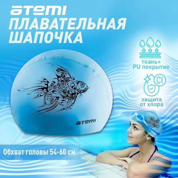 Atemi Шапочка для плавания, размер: 54-58