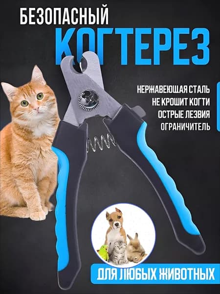 ПРЕМИУМ Когтерез с ограничителем для собак и кошек. Безопасная когтерезка (ножницы, кусачки) для мелких, средних и крупных пород, для щенков и взрослых собак