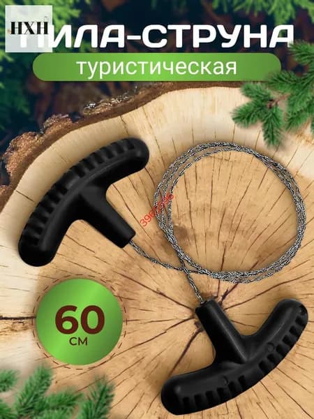 Пила туристическая, длина лезвия: 60 см