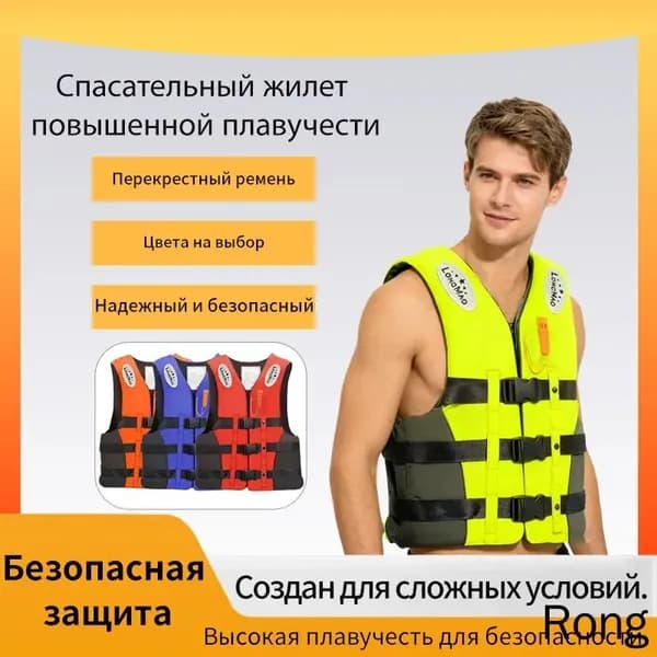 Спасательный жилет, размер: XXXL