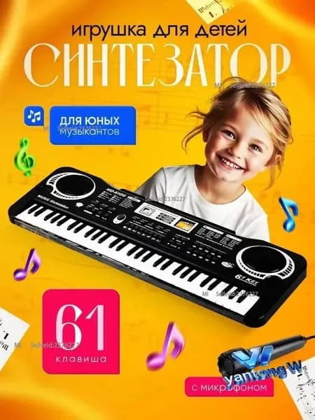 Cинтезатор детский с микрофоном KeyGo, 61 клавиша